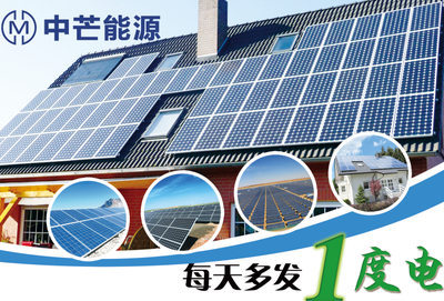 江苏中芒新能源发展有限公司 太阳能发电技术服务引领者