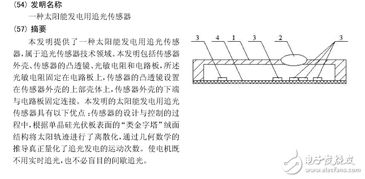 追光传感器技术在太阳能发电中的应用与太阳能发电技术服务